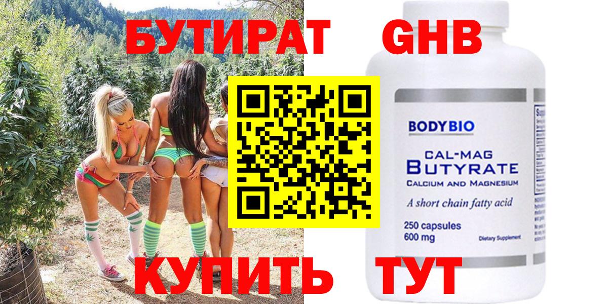 Бутират жидкий экстази Десногорск