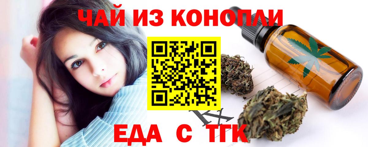 Десногорск  Cannafood марихуана  Вход с VPN 