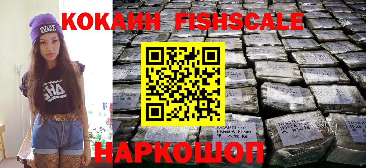 КОКАИН Columbia  Вход с VPN  наркота  Десногорск  Кокаин FishScale 