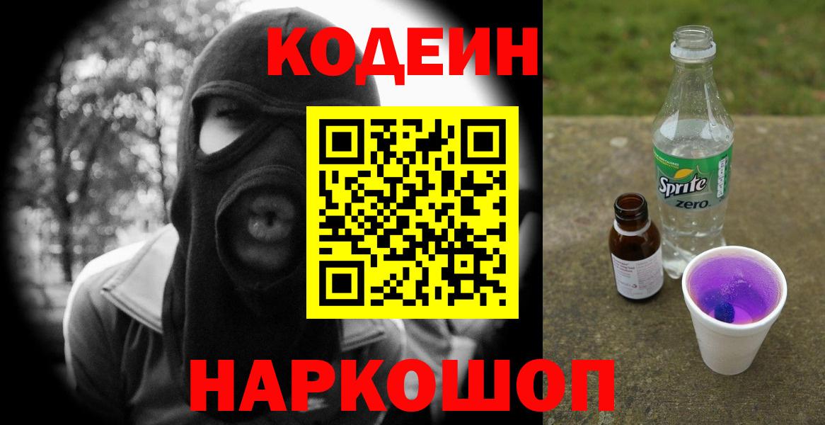 Кодеиновый сироп Lean напиток Lean (лин) Десногорск