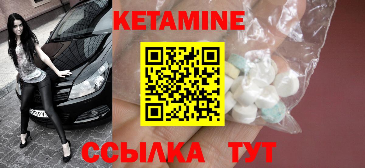КЕТАМИН ketamine  Вход с VPN  мориарти состав  Десногорск 