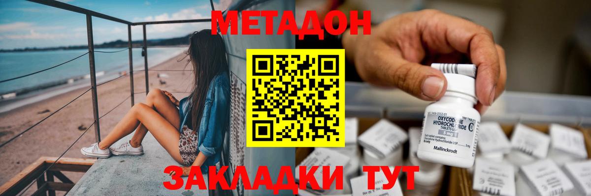 МЕТАДОН белоснежный  МЕТАДОН VHQ  Десногорск  Вход с VPN 