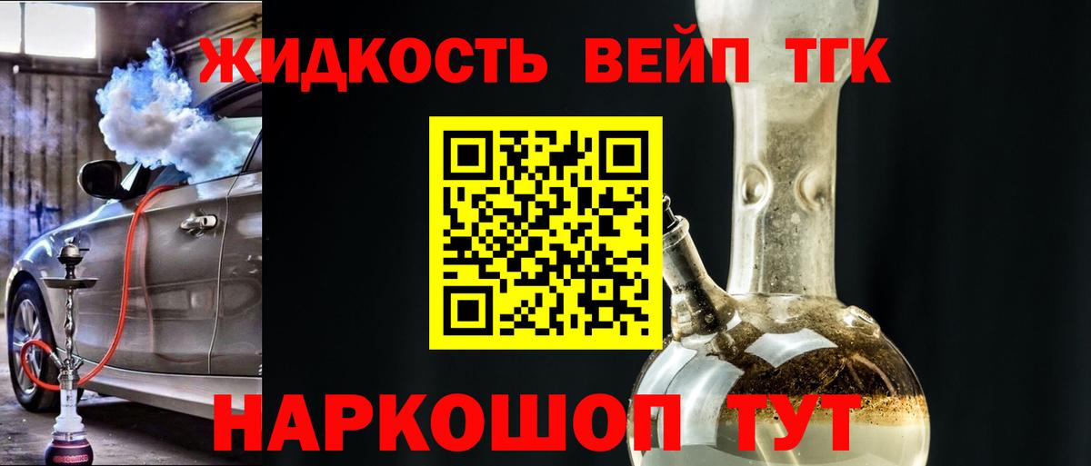 Дистиллят ТГК жижа  Вход с VPN  Десногорск  ТГК жижа 